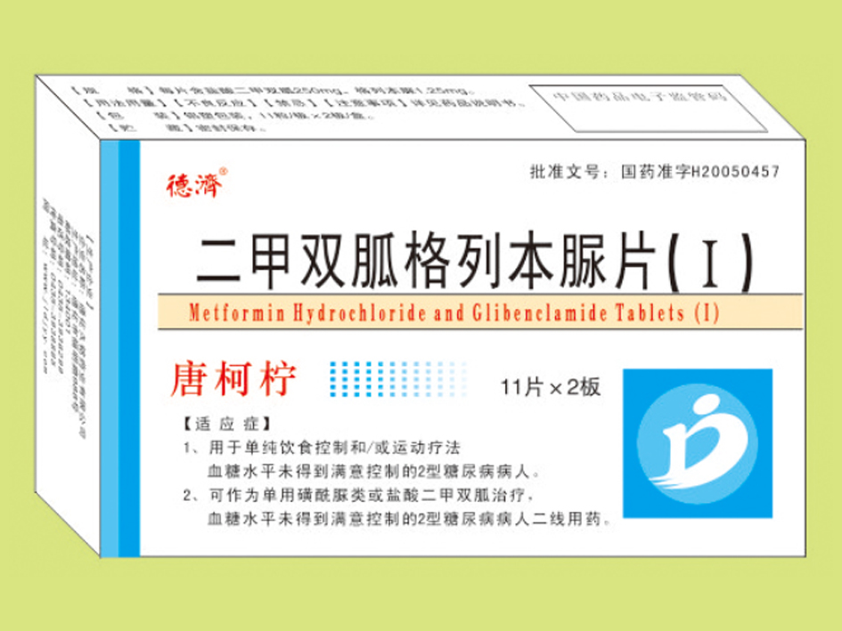 二甲雙胍格列本脲片（Ⅰ）